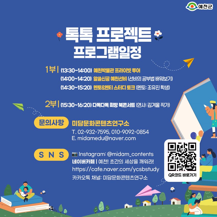 2.톡톡 프로젝트 – 선비의 참견